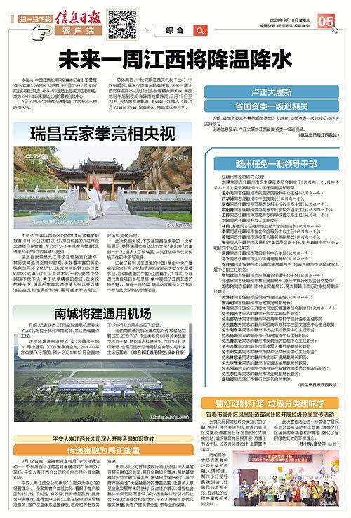 瑞昌新闻爆料电话号码